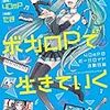 【書評】ボカロPで生きていく　40mPのボーカロイド活動日誌