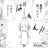 【THEALFEE】『東京と言ったら何を思いつく？アルフィーさんHNKホール２日間のスタンプはいかに！』アルフィーマンガ漫画イラスト