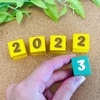 2022年を振り返る。今年は一体世の中でどんなことが起こっていたのか？