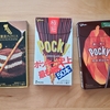 今年もやってきたポッキーの日、最近のはてなスターに対するお気持ち