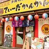 【オススメ5店】調布・府中・千歳烏山・仙川(東京)にある泡盛が人気のお店