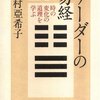 他力の成功法則、リーダーの易経