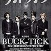 別冊カドカワ 総力特集 BUCK-TICK (カドカワムック)