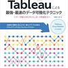 Tableau関係の本を読む