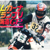 ジムカーナグランプリ 1999 北海道GP / Gymkhana Grand Prix 1999 Hokkaido GP