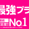 【投資】楽天グループの株主優待っていつくるの？