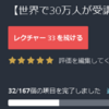 Udemy 6日目