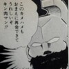 キン肉マンたちの師匠はこんな人たち！超人やキャラクターは師匠の教えから強くなる！