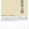 木村靖二『第一次世界大戦』ちくま新書, 2014年