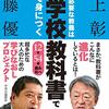 人生に必要な教養は中学校教科書ですべて身につく／池上彰、佐藤優