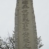 福岡の思い出　志賀島・金印公園