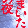 #1614 『遠い日の幻影』（加藤恒太／かまいたちの夜／SFC）
