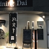 長男帰帰省で久々のお外ご飯＠「Dining Dai」と長男のお土産♪　10月14日（2020）　その２　　