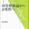 オイラーの φ-関数とF_pの乗法群の生成元の割合について