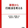 事例から行政法を考える事例①　解答例