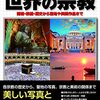 カラー版徹底図解世界の宗教［新版］
