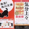 　発見！角川文庫　２０１２．０３　　角川文庫投げ込み　森絵都　作家デビュー２０周年