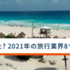 やまとごころ.jp編集部セレクト2021年の観光・インバウンド業界ニューストップ10