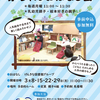 【参加募集】2021年3月8日（月）毎週月曜「赤ちゃんおはなし会」