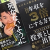 本2冊無料でプレゼント！（3825冊目）