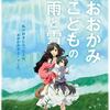 おおかみこどもの雨と雪が嫌いと言われる理由は？声優が問題！？それとも内容？