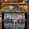 【DQMSL】オメガ欲しくて5連SPコラボセレクション5回引きました！