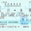 ひかり533号　新幹線特急券【e特急券】