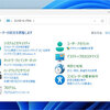 Windowsのコントロールパネル「廃止」文言が削除される