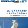 『Wordのムカムカ! が一瞬でなくなる使い方』四禮静子