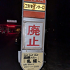 廃止されたバス停を見てきたことについて