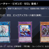 【遊戯王マスターデュエル】『フューチャー・ビギンズ・ゼロ』登場