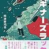 忘れることは…　歌集『ビギナーズラック』によせて