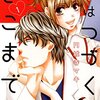 総括『恋はつづくよどこまでも』佐藤健が開始１分でキュンとさせる最強ラブコメで恋つづロス