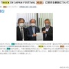 ROCK IN JAPAN FESTIVAL 2021が中止になったことについて個人的に思うこと