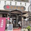 実店舗の奥芝商店 八王子田代城は凄まじく美味かった！