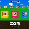 BQM（ブロッククエスト・メーカー）が面白すぎる