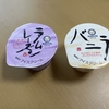 久保田食品のカップアイス（ラムレーズン味）がおすすめ！