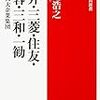 三井・三菱・住友・芙蓉・三和・一勧 日本の六大企業集団