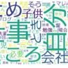 機械学習手法を用いてブログの文章を可視化してみたのを真似してみた