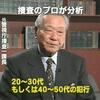 元・警視庁捜査１課長 田宮榮一の、名推理。