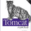 Tomcatのソースを読んでみる - Catalinaの開始
