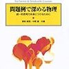  別冊数理科学 問題例で深める物理 2010年 05月号 [雑誌]