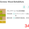 ポイ活案件【Crazy Screws】