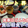 「界 雲仙」の夕食＆朝食レビュー｜卓袱の懐石料理と名物朝ごはんが最高！
