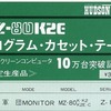 今MZ-80　カセットテープソフト　戦国軍団というゲームにとんでもないことが起こっている？