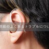 石神井エリアからもお客様多数！【補聴器本舗 保谷】