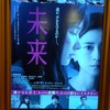 「未来」