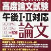 システム監査技術者試験　その3　2022年秋試験まで残り１か月