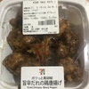 セブンイレブン『ガツッと黒胡椒 旨辛だれの鶏唐揚げ』を食べてみた！