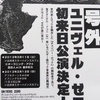 ユニヴェルゼロ、2012年2月に来日！